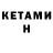 Кетамин ketamine A Hayton